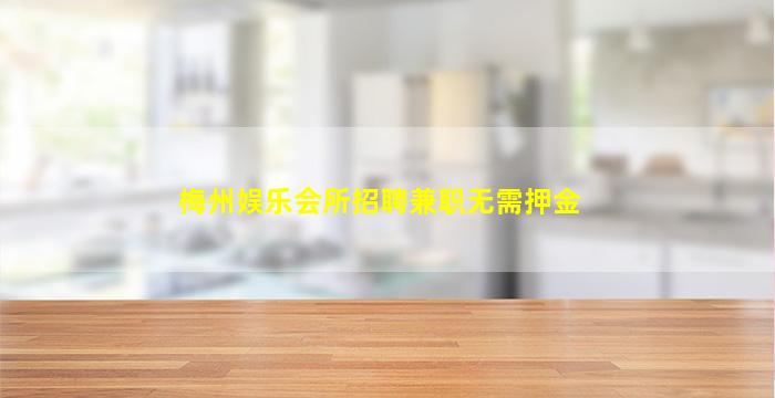 铜仁酒吧招聘