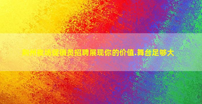 新乡酒吧招聘